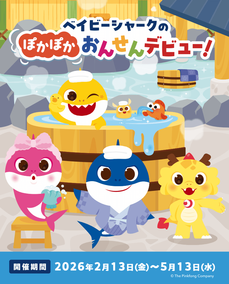 🦈 아기상어와 함께하는 온천 여행! 류구조 스파 호텔 미카즈키 특별 콜라보